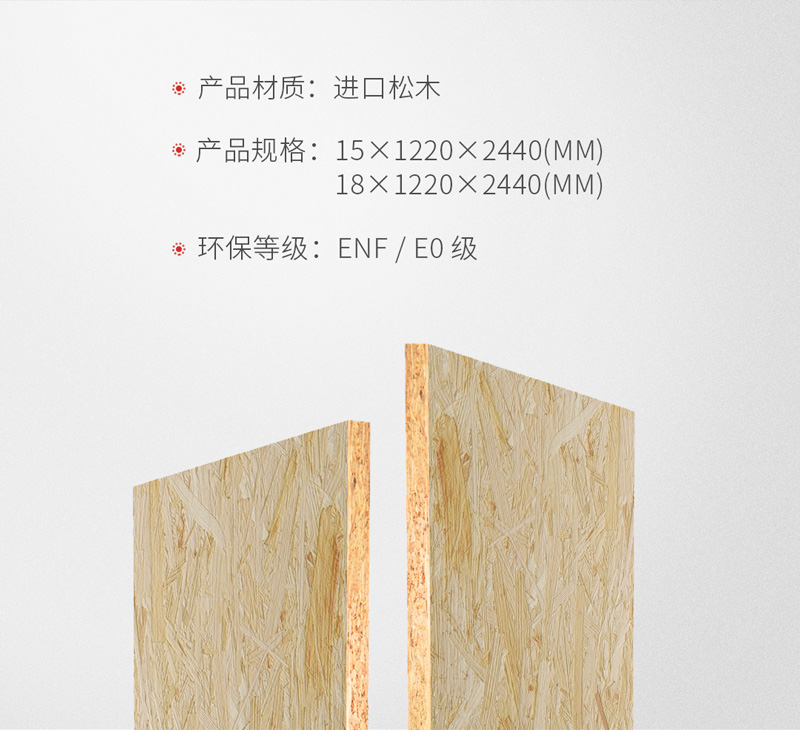 豪门国际OSB欧松板规格