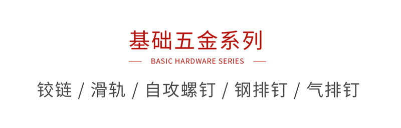 豪门国际基础五金