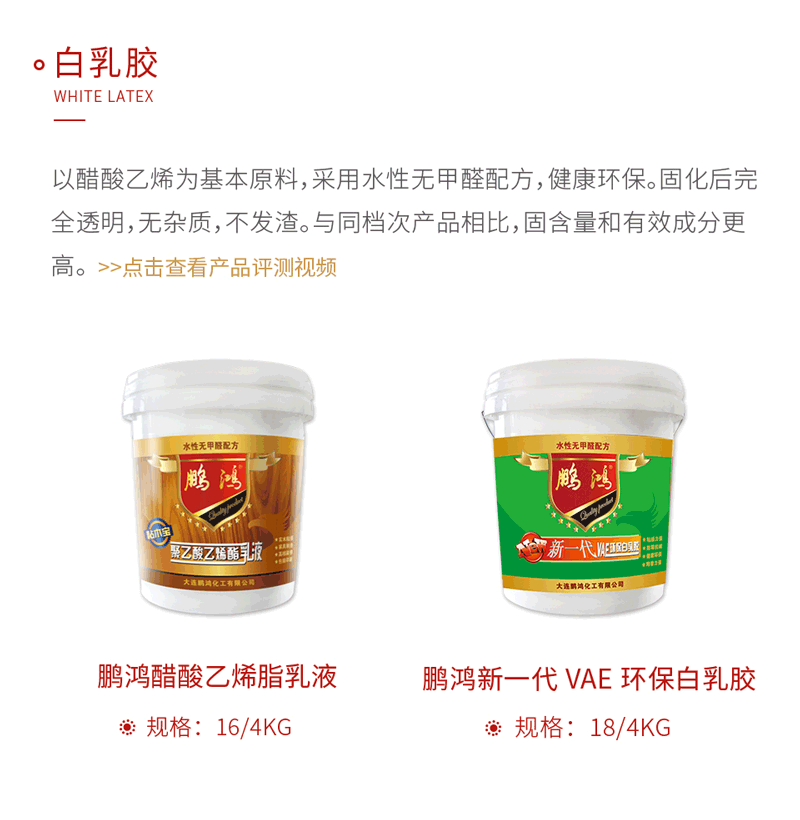 豪门国际白乳胶