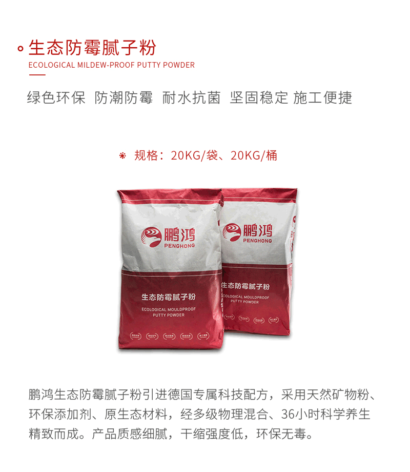 豪门国际生态防霉腻子粉