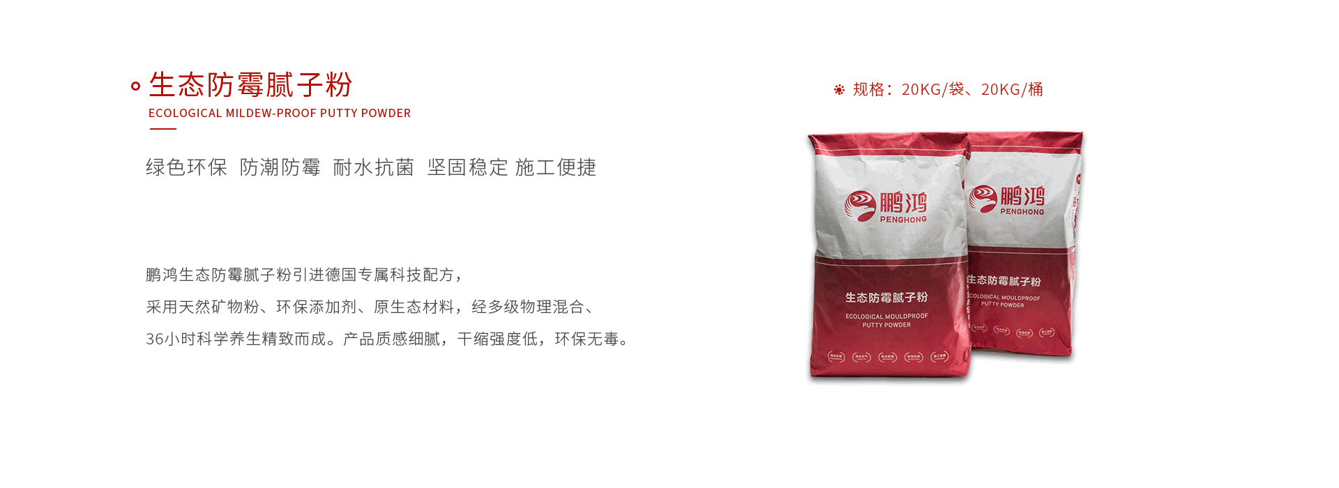 豪门国际生态防霉腻子粉