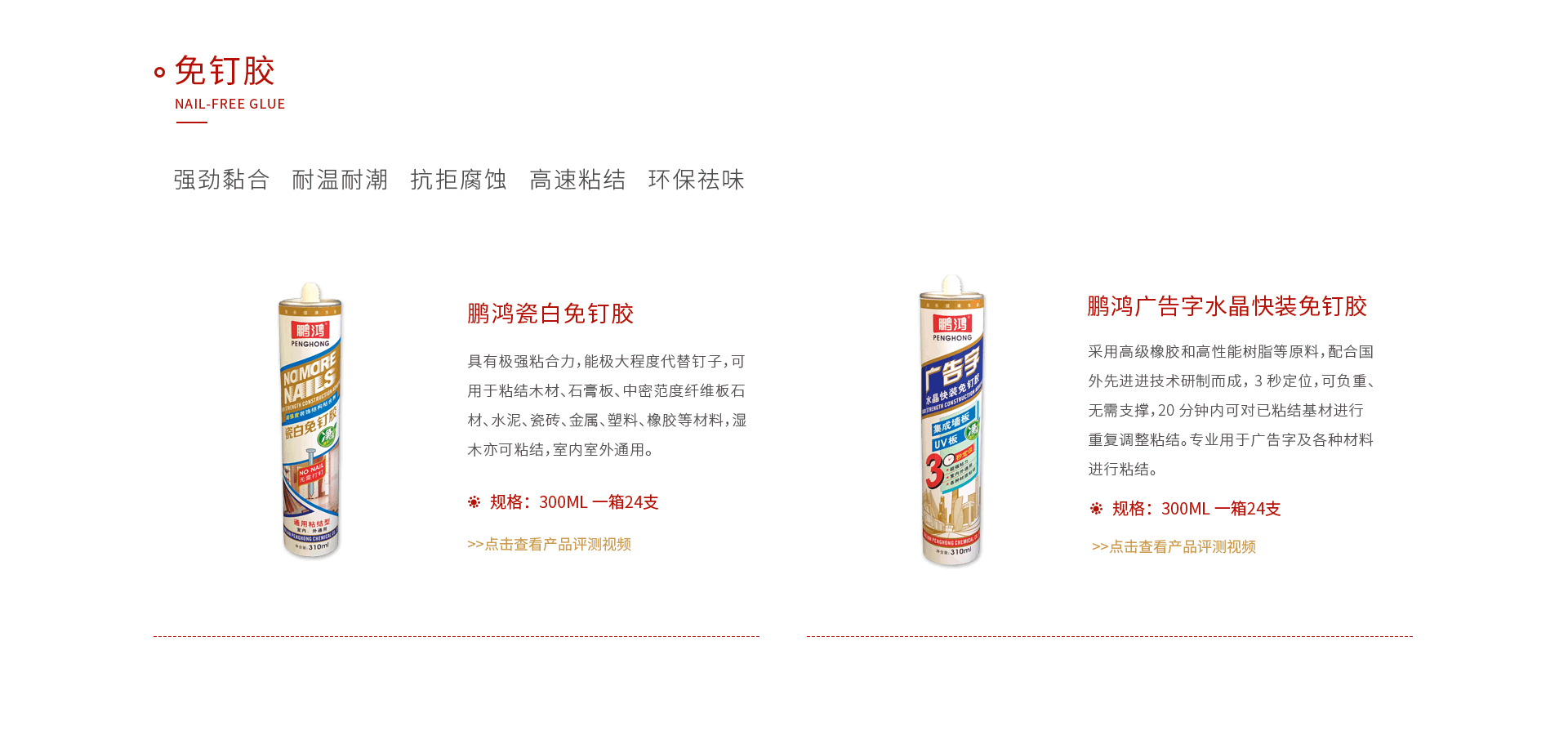 豪门国际免钉胶