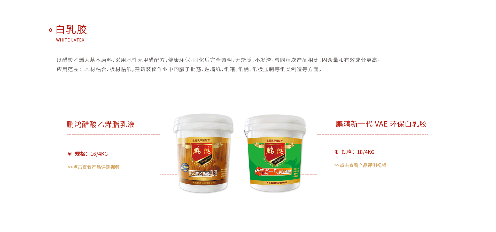 豪门国际白乳胶