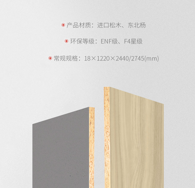 豪门国际实木颗粒板