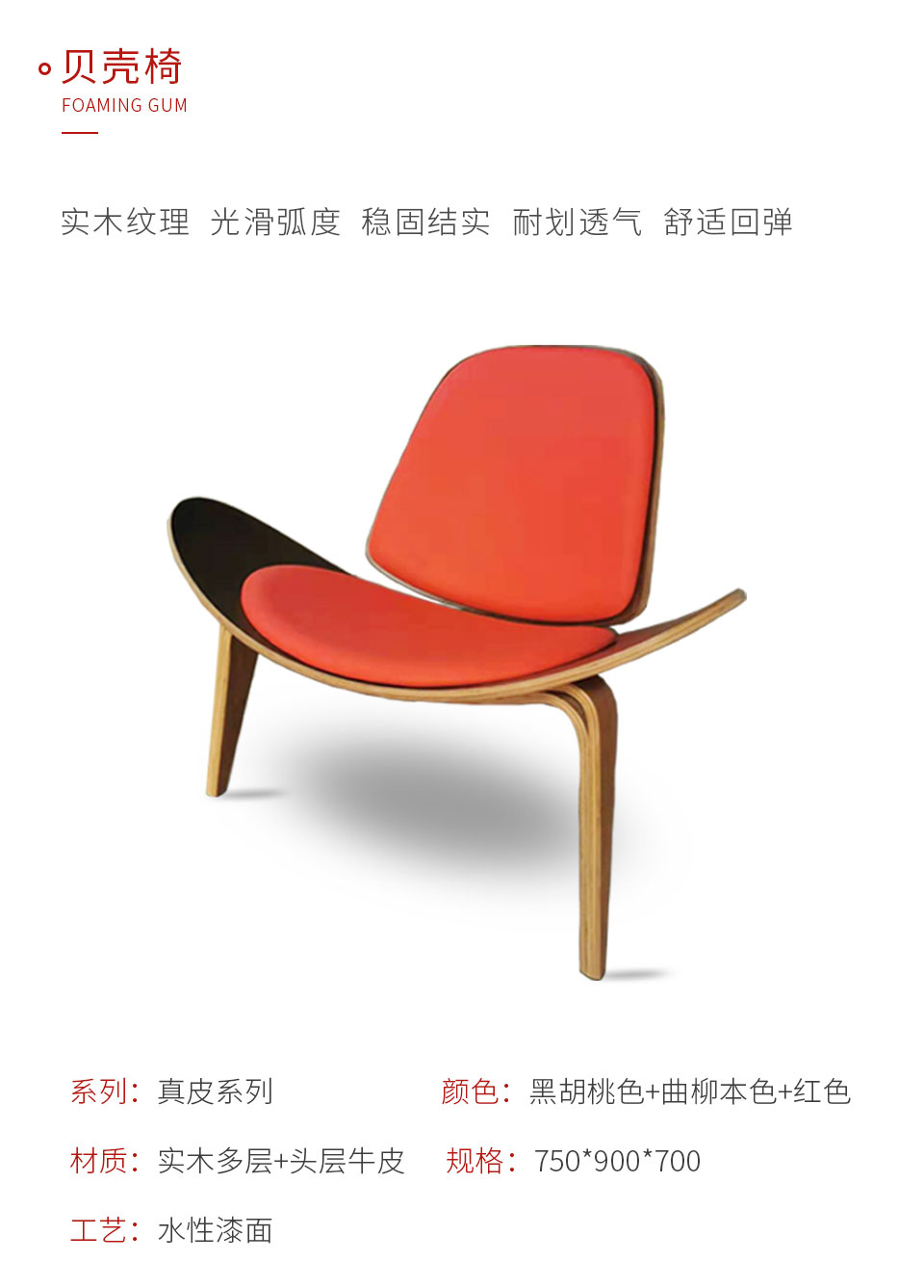 豪门国际定制贝壳椅样式