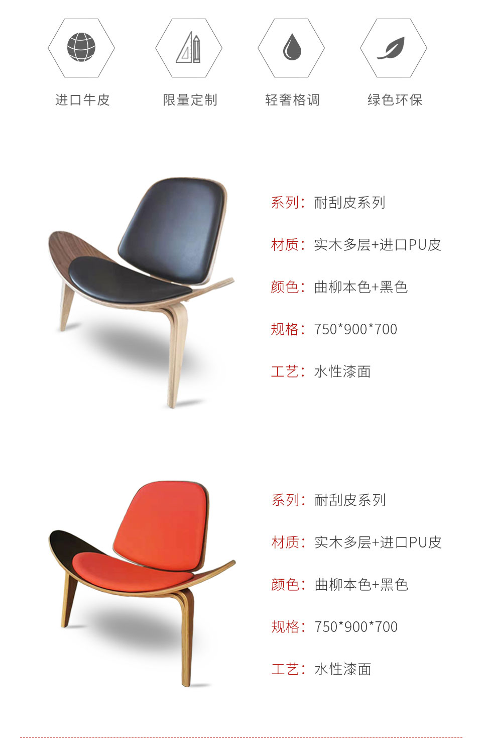 豪门国际定制贝壳椅颜色及参数