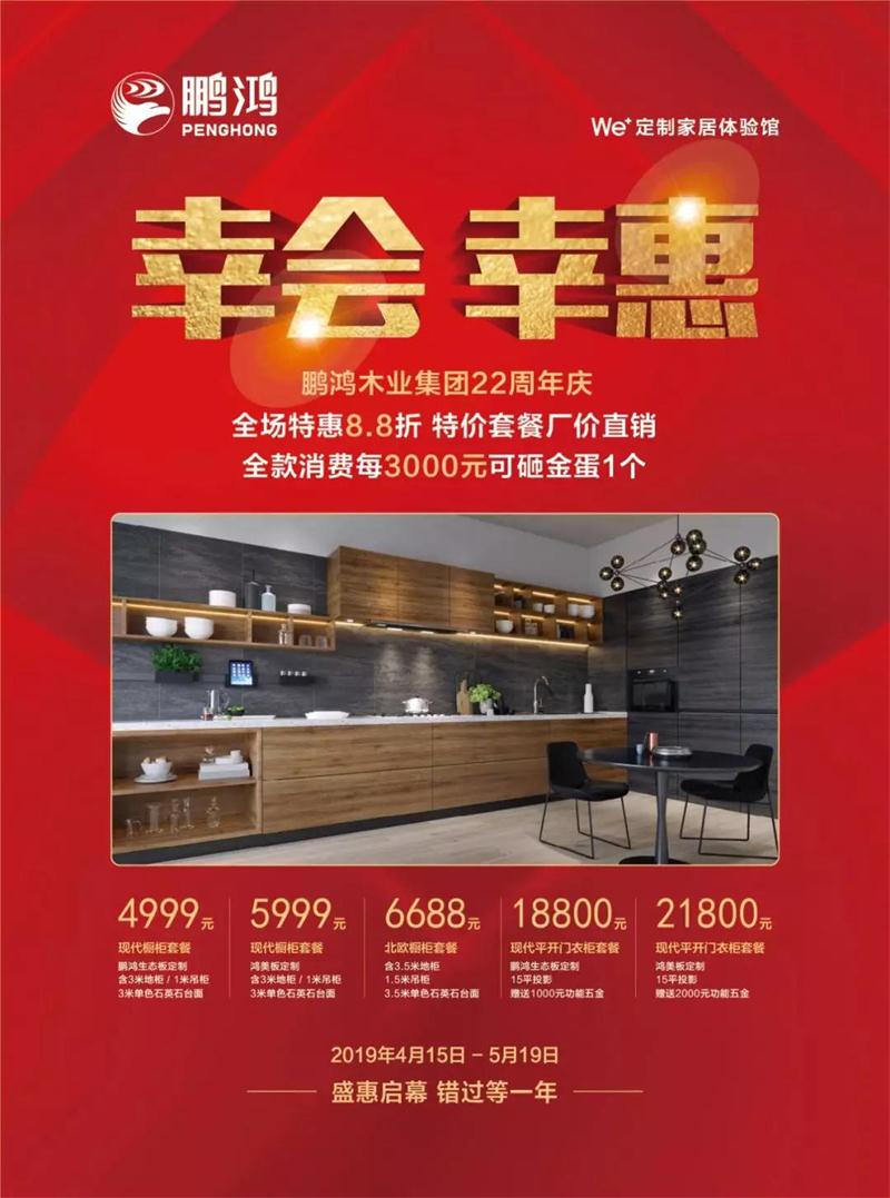 豪门国际定制家居活动