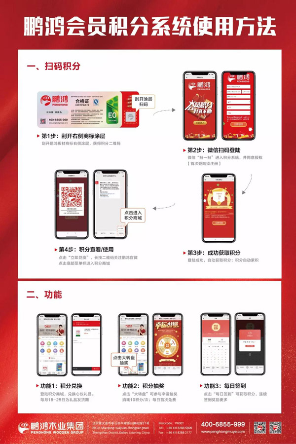 豪门国际板材刮码领积分要领