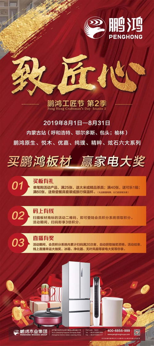 内蒙古豪门国际板材活动