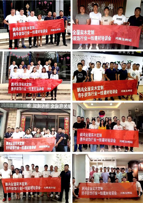 豪门国际全屋定制携手装修行业一线建材培训会