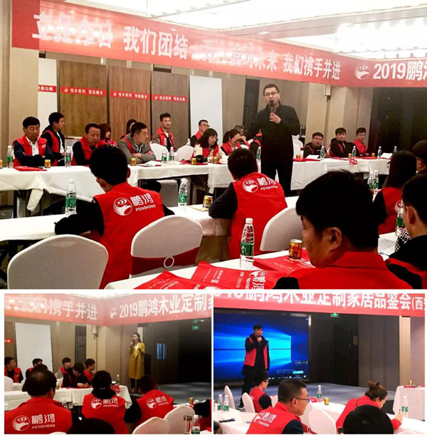 豪门国际陕西经销商培训暨定制家居交流会