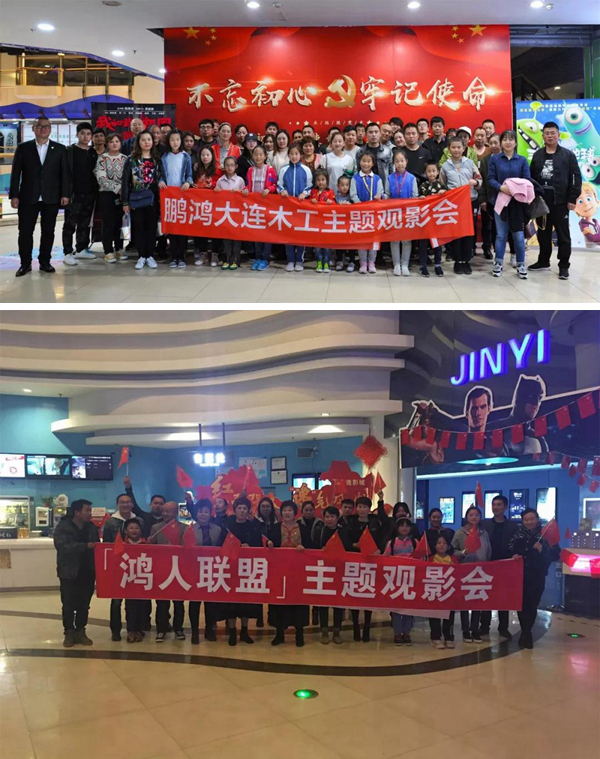 大连豪门国际木匠观影《我和我的祖国》