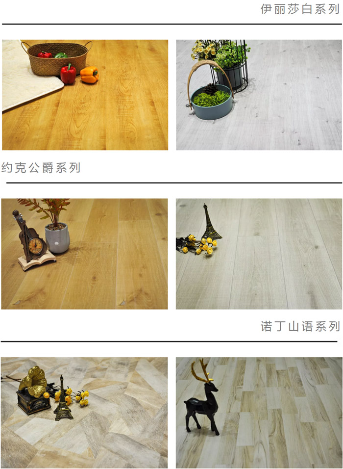 豪门国际地板强化系列