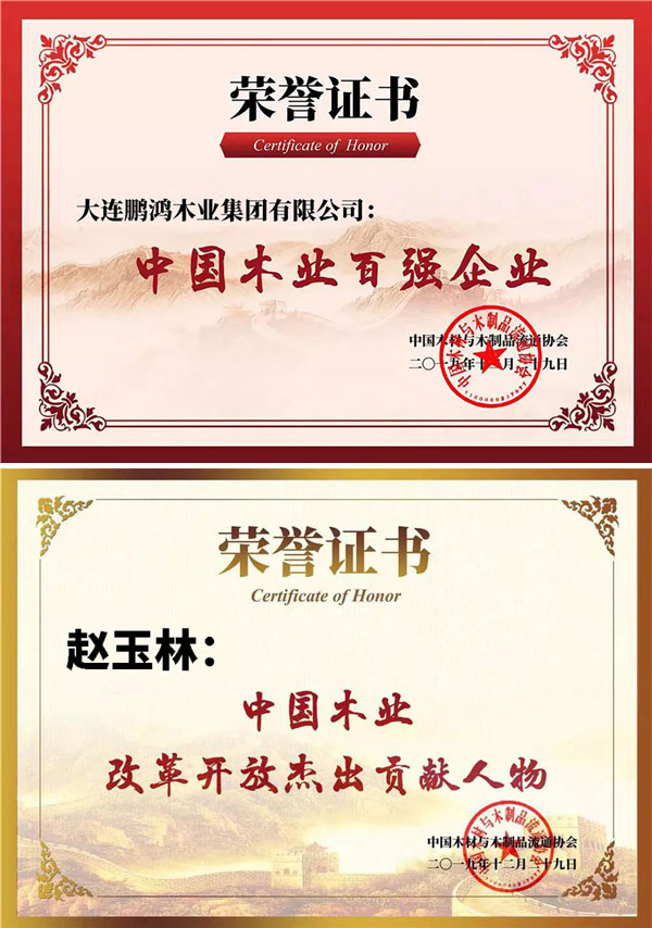 豪门国际中国木业百强企业证书