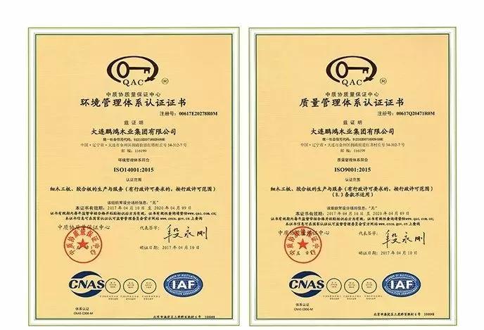 豪门国际板材质量治理系统认证