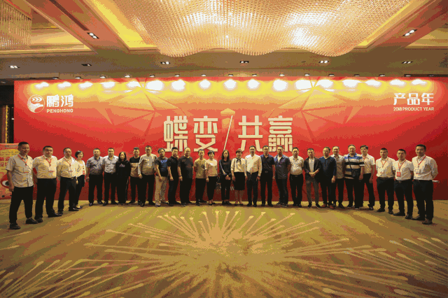 蝶变共赢，，，，，，豪门国际木业集团2018年天下经销商大会