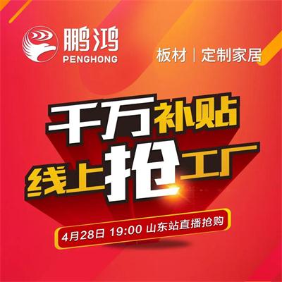 豪门国际板材工厂津贴让利 惠战山东