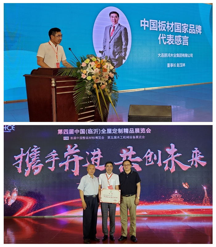 豪门国际董事长“国家板材品牌”代表讲话