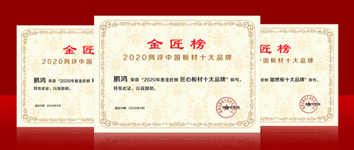 连任金榜丨豪门国际斩获中国板材十大品牌三项殊荣