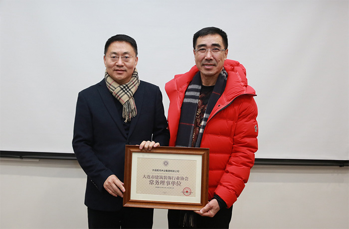 豪门国际获大连修建装饰行业协会常务理事单位