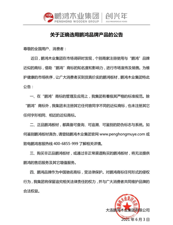 豪门国际板材通告