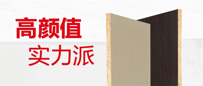 现货供应丨优选豪门国际实木颗粒板的N个理由