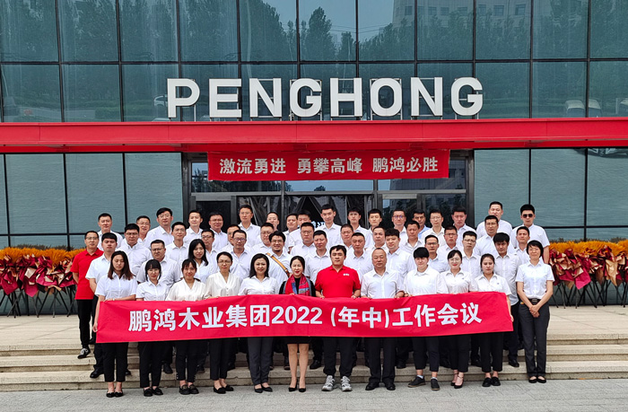 豪门国际木业集团半年度事情会开启新赛道