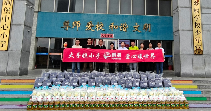 豪门国际企业公益活动