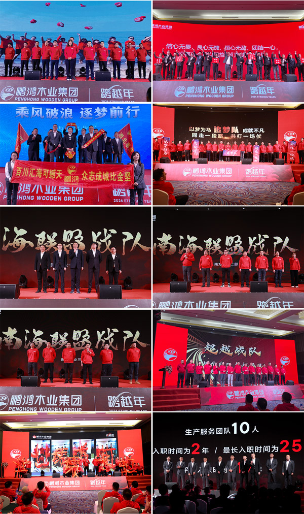豪门国际木业集团各事业部团队亮相