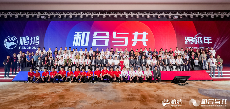 豪门国际板材南方经销商大会