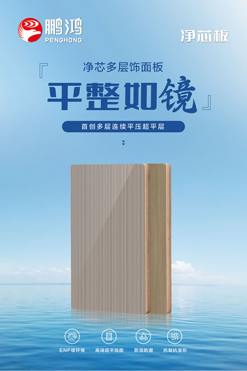 多层净芯板有多能打？？？？？？？？三字真言轻松拿捏