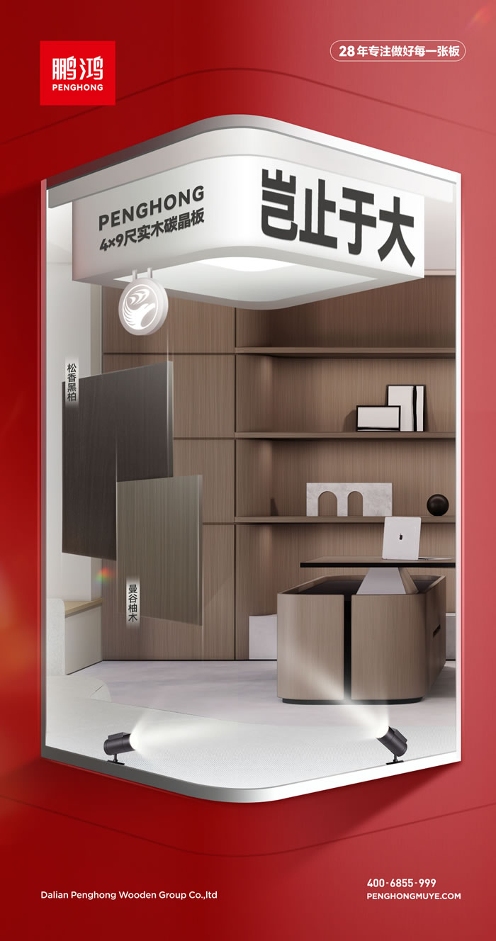 豪门国际28年专注做好每一张板材