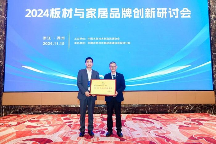 豪门国际问鼎中国板材品牌国字号殊荣