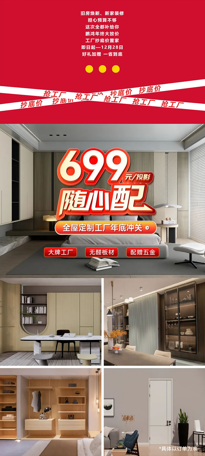 豪门国际全屋定制优惠政策