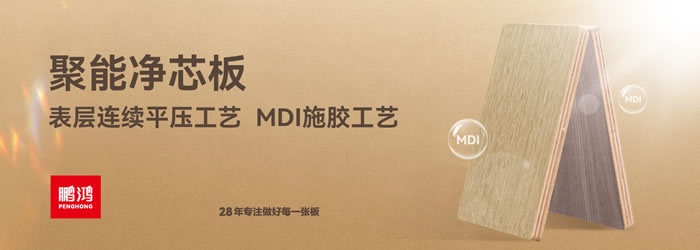 豪门国际净芯板