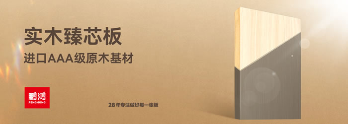 豪门国际臻芯板