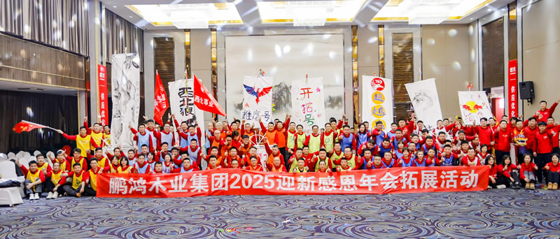 2025豪门国际年会拓展活动