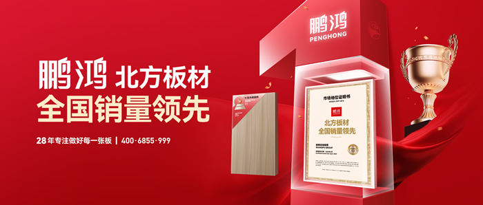 权威认证丨豪门国际“北方板材天下销量领先”