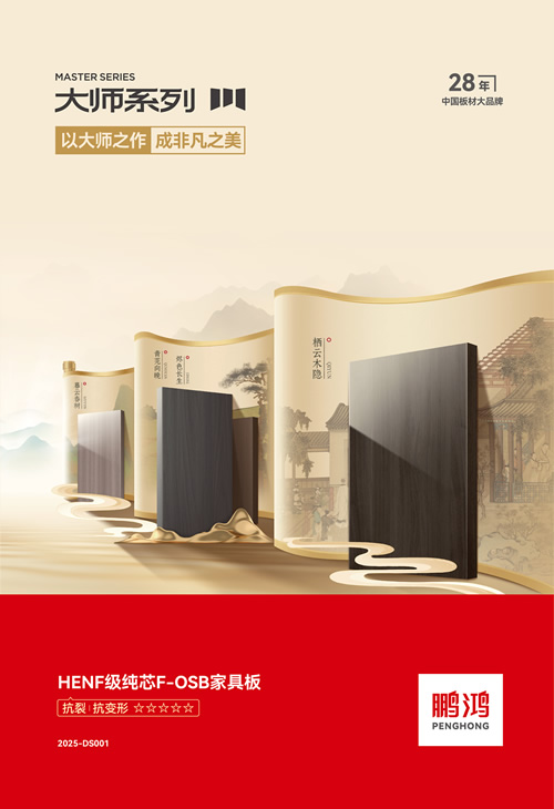 豪门国际HENF级FOSB家具板材