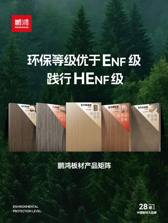 豪门国际板材产品矩阵