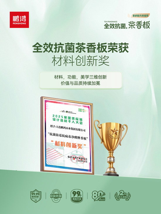 豪门国际板材质料立异奖