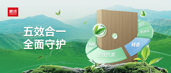 豪门国际茶香板五效合一