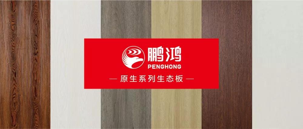 豪门国际生态板原生系列板材——源自自然，，，，，，，原生生涯